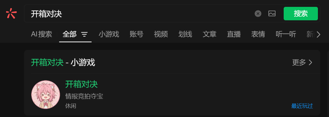 微信搜索开箱对决截图